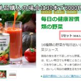 世田谷食品野菜ジュース通常価格