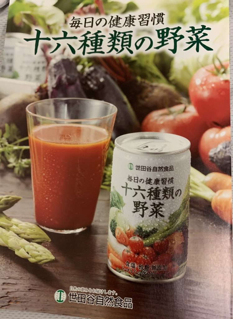 世田谷自然食品十六種類の野菜ジュースを実際に飲んでみた感想
